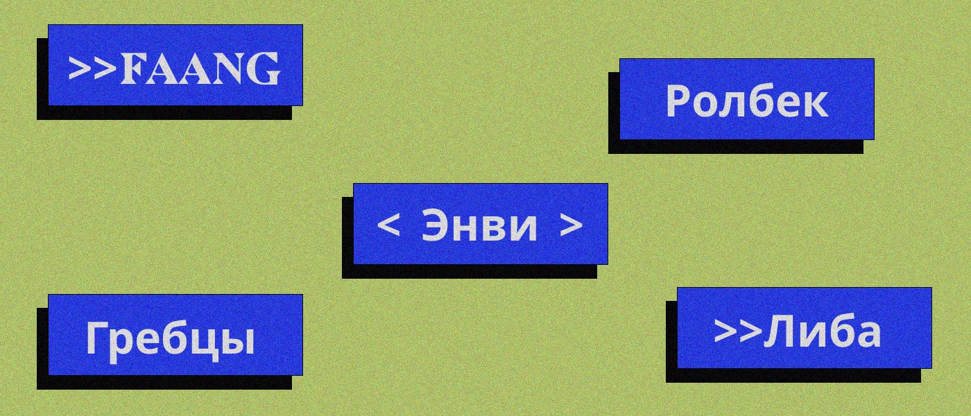 О чем говорят в IT: словарь сленга